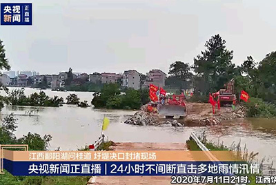 江西省鄱陽縣遭受持續(xù)強(qiáng)降雨，近十天平均降雨量高達(dá)324.4毫米。山推第一時(shí)間隨中國安能建設(shè)一道奔赴封堵現(xiàn)場，為抗洪搶險(xiǎn)保駕護(hù)航。